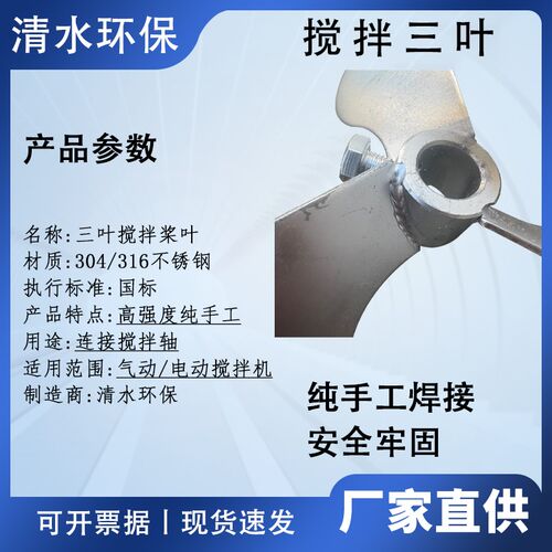 减速搅拌机叶片304不锈钢三叶片搅拌杆 分散盘推进下压式叶轮桨叶