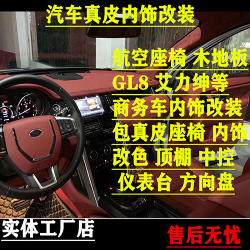 汽车包真皮座椅订做皮套内饰翻新座椅包真皮通风加热改装门板包皮