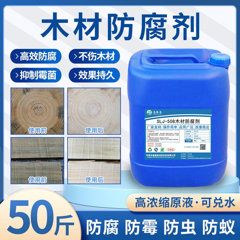 木材防腐剂木头木柴竹木防腐acq木板防虫防白蚁CCA原木防腐处理剂