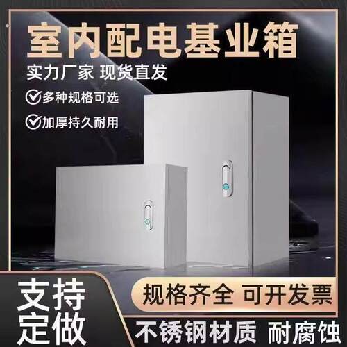 304室内不锈钢配电箱基业箱工程家用布线箱强电箱201不锈钢