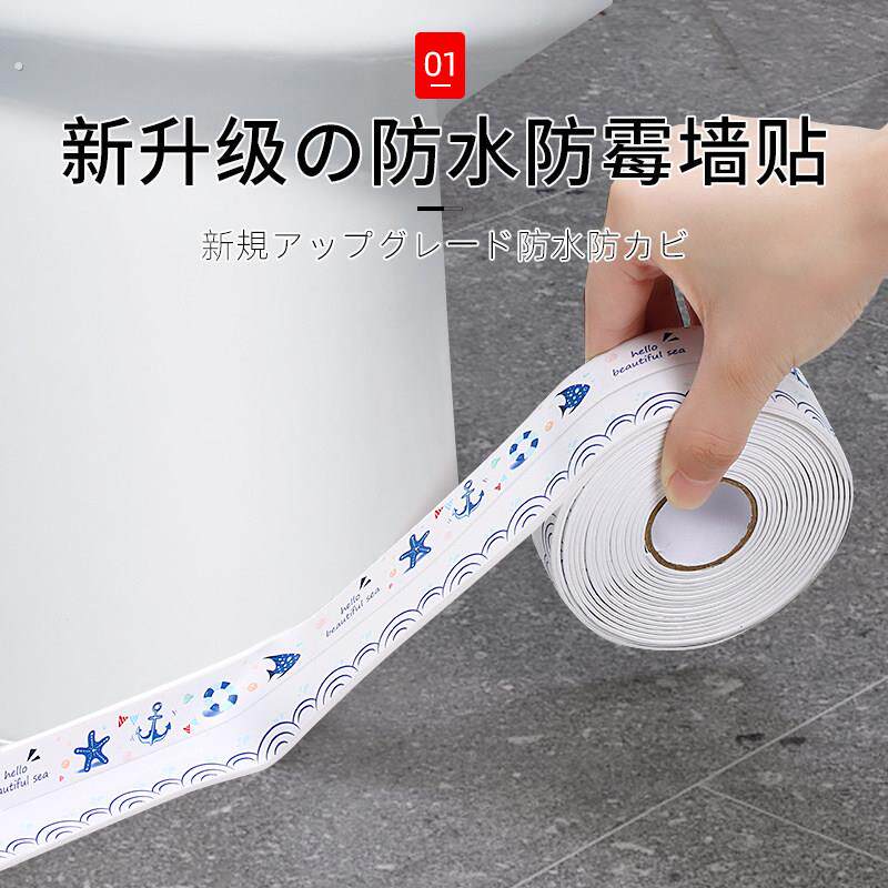 美缝贴防水贴边条马桶底座贴纸密封边缘坐便器卫生间厕所厨房遮丑