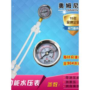 奥姆尼肯纯水机净水器自来水压表增压泵压力测试表充油抗震