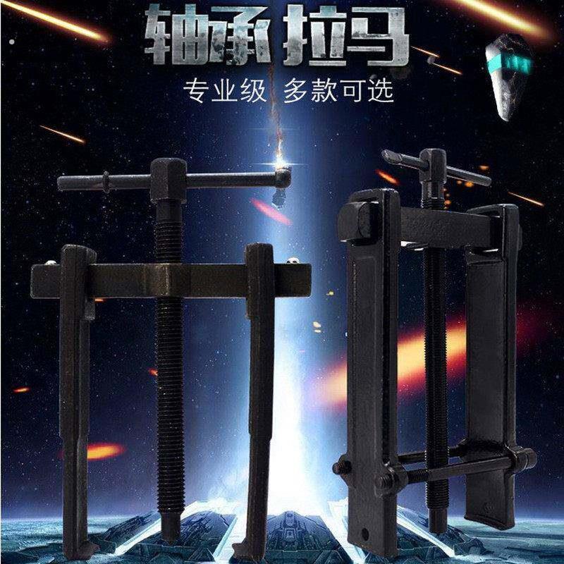 两脚拉马二爪拆卸工具多功能小型超薄微型轴承拉马两爪拉