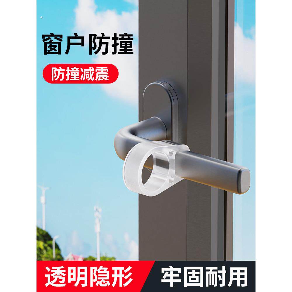 断桥铝窗户把手防撞保护套免打孔玻璃防撞缓冲垫橡胶门把手防撞垫