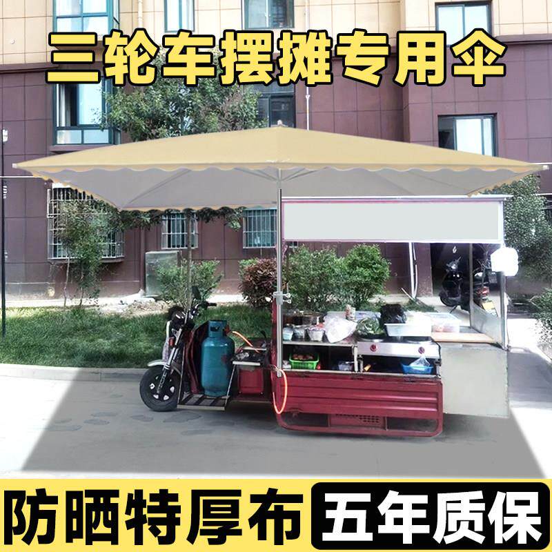遮阳伞户外三轮车摆摊专用大型伞防晒隔热四方庭院伞可携式商用雨