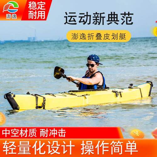 澎逸折叠皮划艇 独木舟 海洋舟 单人船 漂流船 冲锋舟硬体折叠船