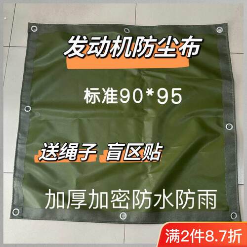 货车发动机防尘布引擎底盘下挡泥板彻底车罩车衣防水耐磨篷布罩子