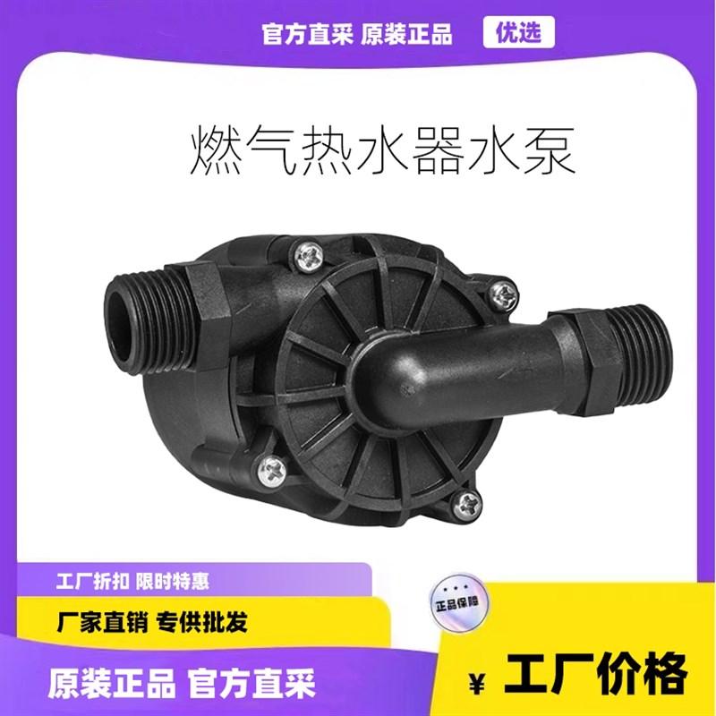 燃气热水器配件零冷水内置水泵增压泵