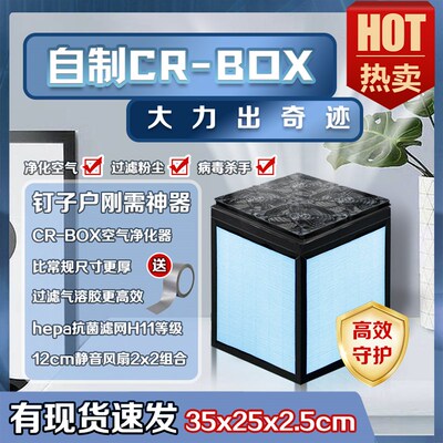 定制crbox空气净化器滤芯hepa过滤网H11新风系统家用diy成品包邮
