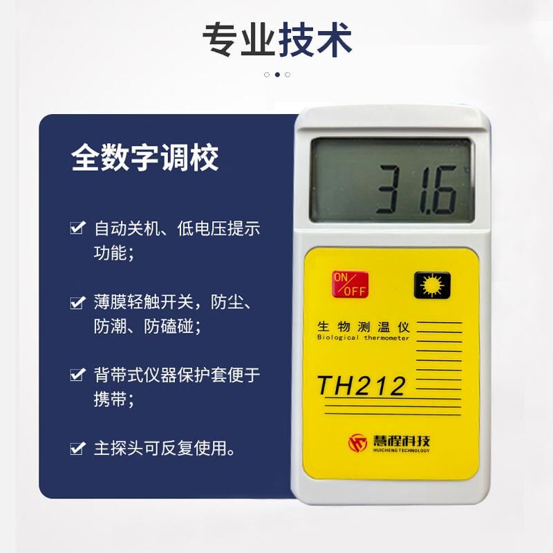 TH212大鼠小鼠测温仪肛温计动物温度测量仪生物测温仪测小鼠肛温