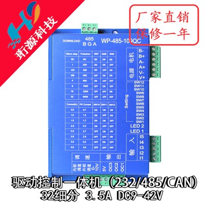 一体化步进电机驱动控制器 单轴CAN/modbus-rtu-232/485控制器