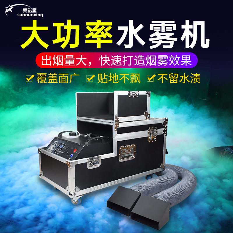 3000W水雾机舞台婚庆大功率婚礼特效干冰机地烟薄雾机舞台烟雾机