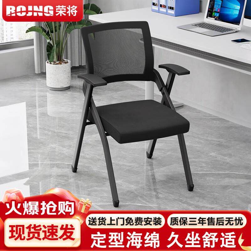 荣将办公椅会议椅听课培训椅可折叠椅子网布椅电脑椅无写字板升级