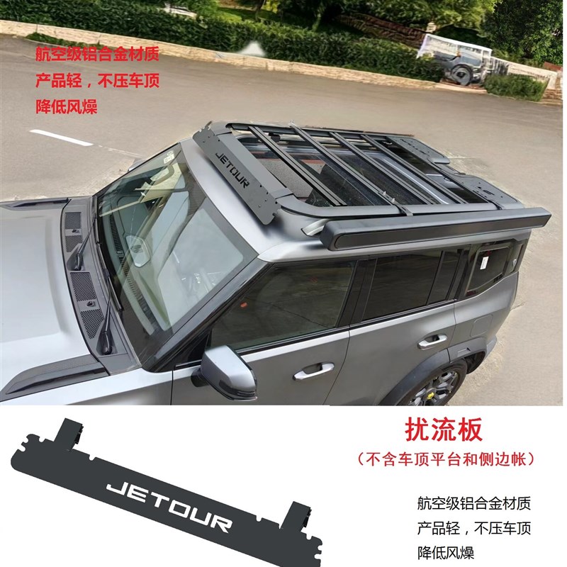 捷途旅行者自由者山海T1T2车顶平台扰流板侧边帐爬梯行李架侧边帐