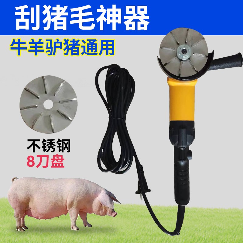 屠宰专用角磨机 手持电动刮牛毛刀刮牛羊驴去毛抛片 电动刮毛器猪