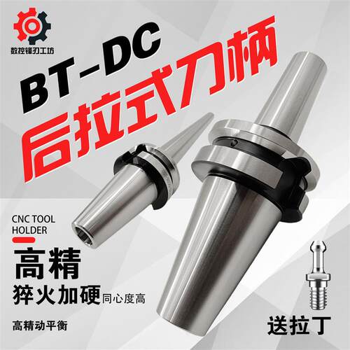 高精后拉式刀柄BT40数控BT30刀柄DC后拉BT50DC04/06/08/12CNC抗震