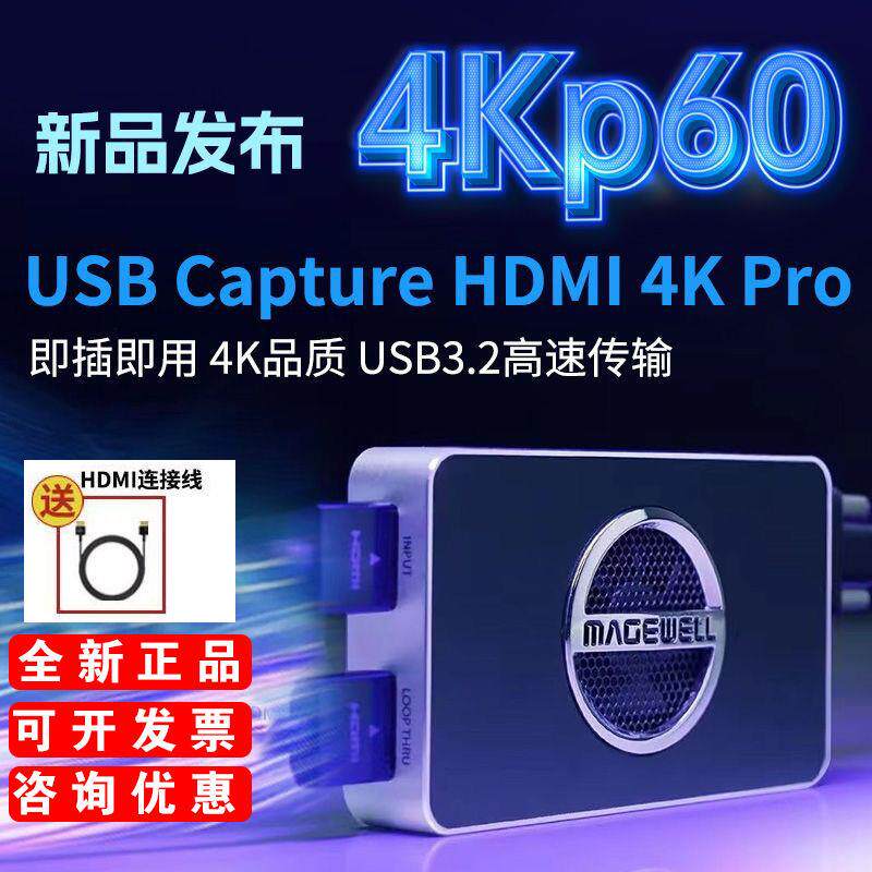 美乐威采集卡USB 4kplus HDMI新款4KPro免驱高清视频抖音相机游戏