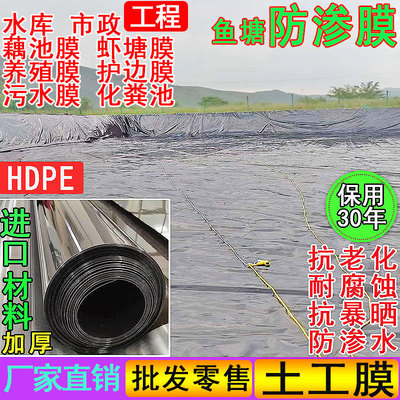 养殖专用防渗膜池塘垃圾场鱼池鱼塘用黑膜黑色加厚hdpe土工膜防渗