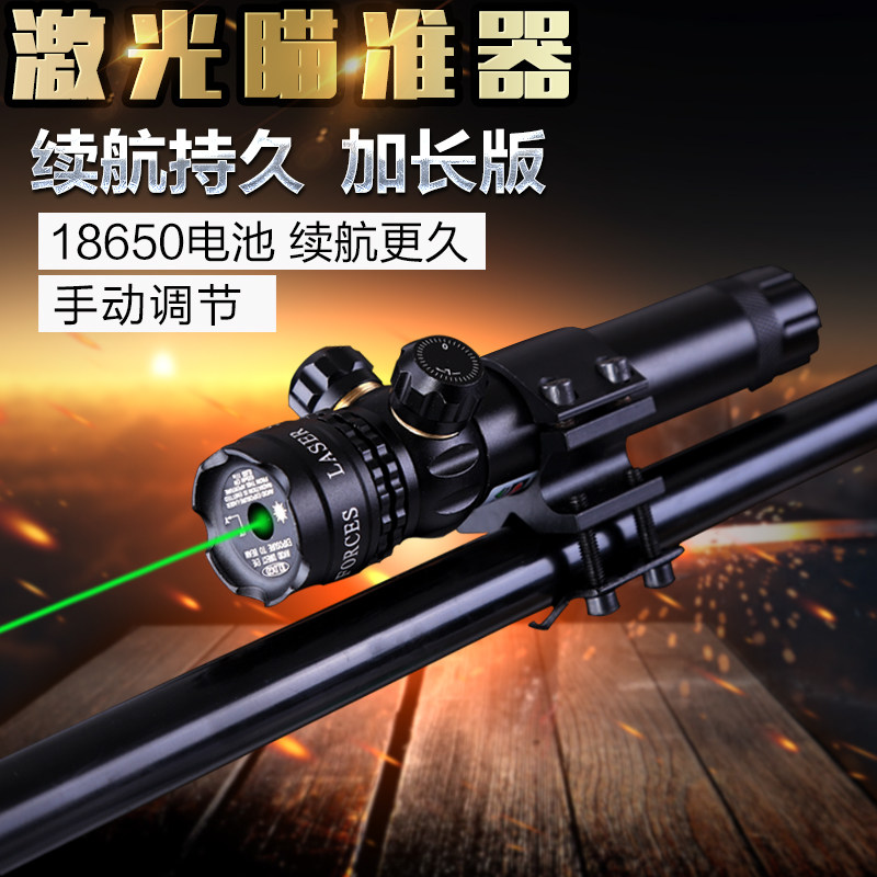 新款加长版超耐用低管夹红外线激光学瞄准器寻鸟镜红绿可调瞄准仪