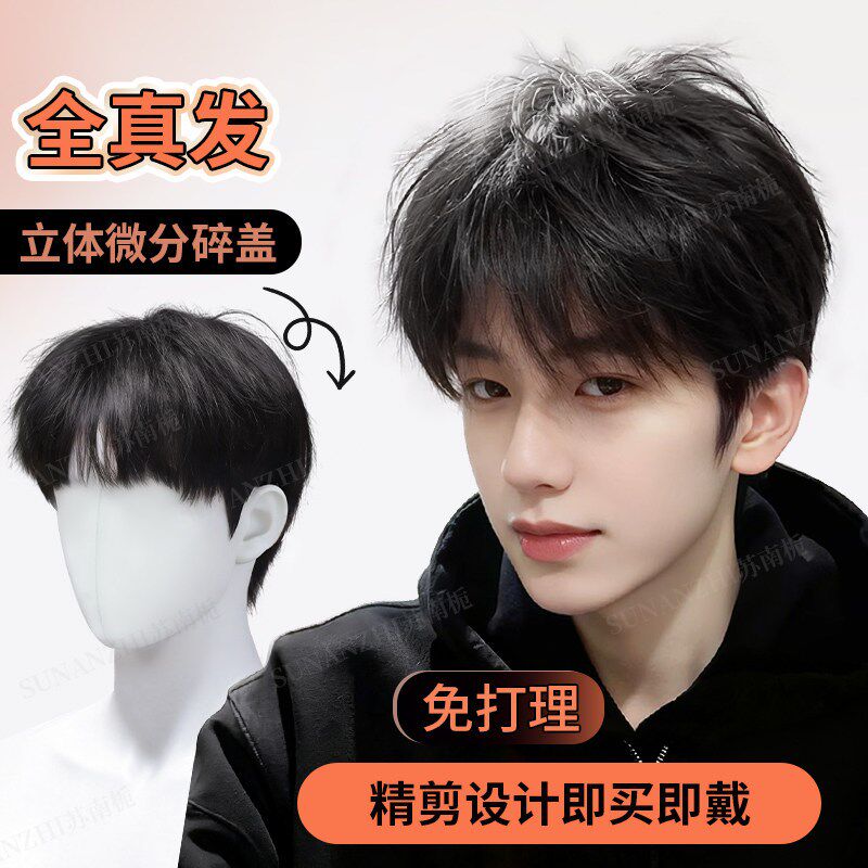 假发男士全头套韩式日常微分碎盖全真发自然蓬松潮流时尚假发头套