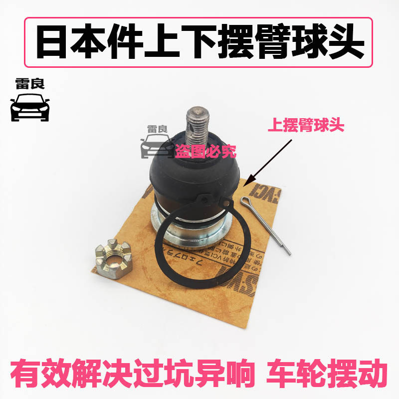 适用七代八代雅阁奥德赛思域CRV思铂睿歌诗图下悬挂上下摆臂球头