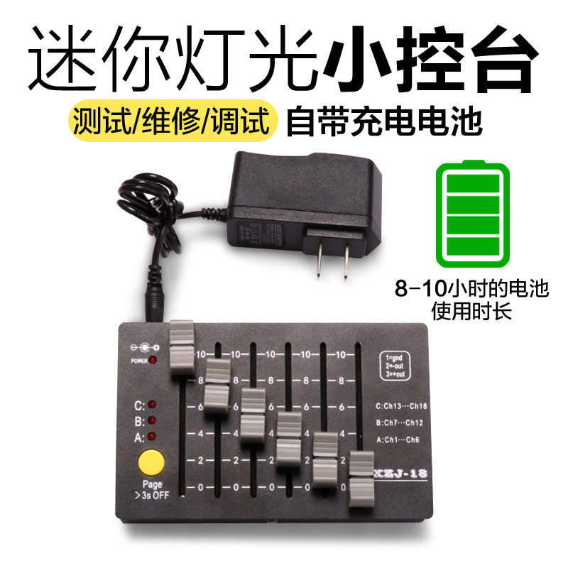 DMX512控制器 舞台演出测试/维修/调试迷你灯光控台小控台 调光台