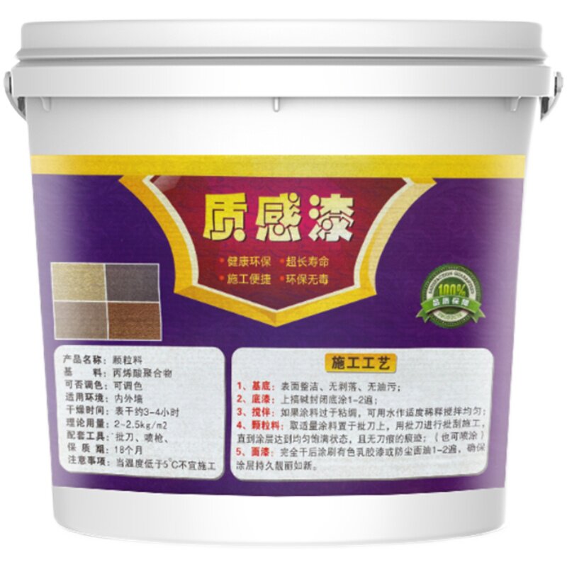 质感漆颗粒真石漆外墙漆批刮大理石砂胶肌理刮沙艺术涂料防水防晒