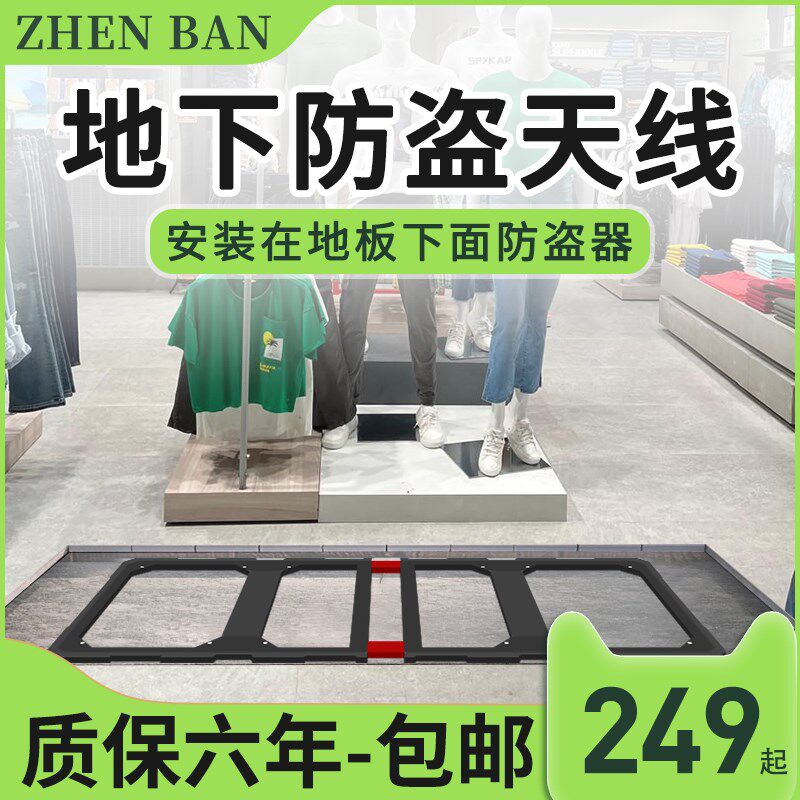 隐藏式超市防盗门禁报警器母婴服装店防盗器商品感应声磁地埋天线
