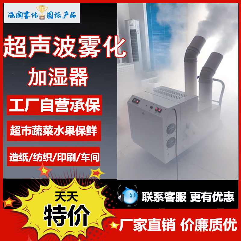 超声波工业加湿器车间大型降尘无纺布除静电超市蔬菜保鲜加湿器