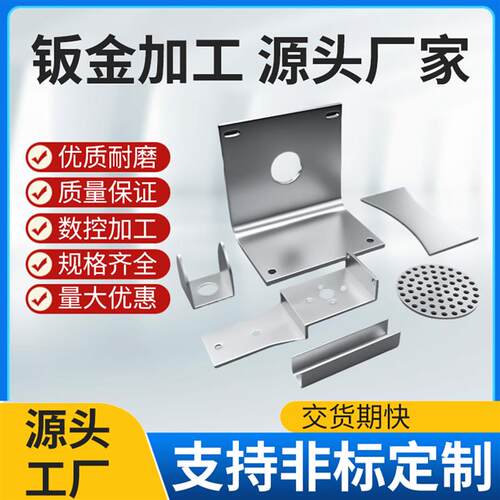 钣金焊件定制金属加工件不锈钢铝板铁板铜板镀锌板激光折弯切割喷