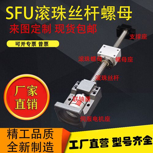 精密SFU1605SFS滚珠丝杆副螺母大导程支撑套组螺杠升降滑台模组