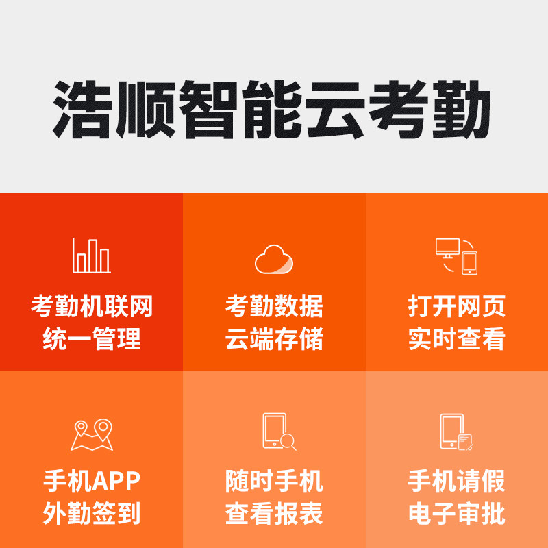 浩顺人脸识别考勤机 多店管理云考勤系统 智能刷脸考勤机
