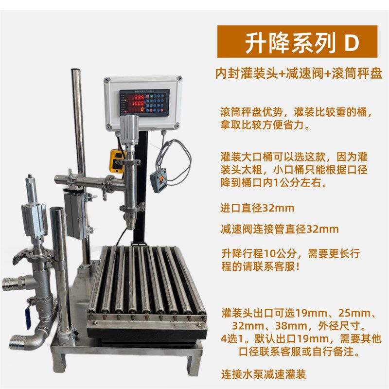 自动升降灌装机称重定量液体大流量自动减速灌装机控制器定量秤