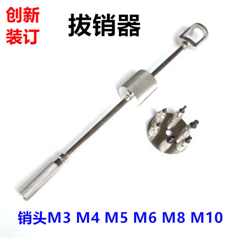 手动拔销器拉拨器印刷机等设备维修工具机械维修手动拉锤拔销器