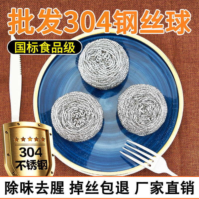 钢丝球不掉丝食品级304不锈钢刷锅洗碗大号家厨房商用清洁铁丝球