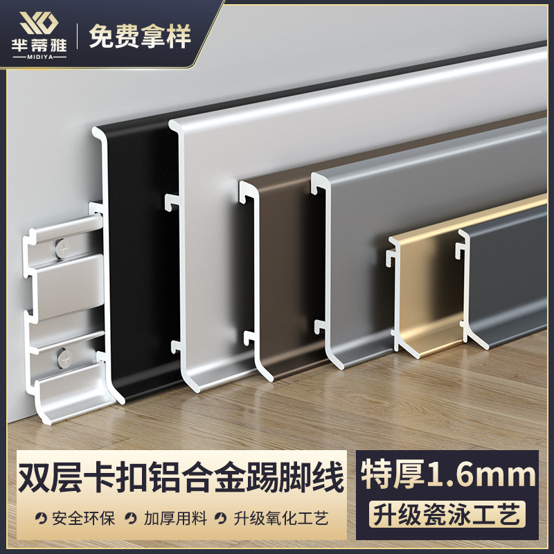 铝合金踢脚线超薄极窄卡扣式4公分6/8cm金属贴脚线条不锈钢地脚线