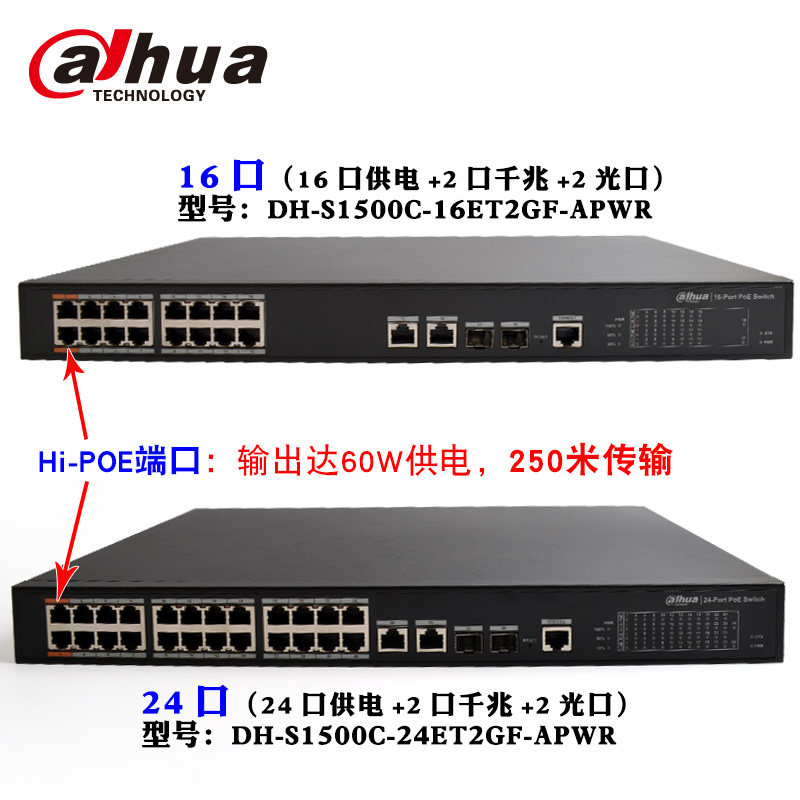 大华POE交换机4口8口9口16口24口标准百兆千兆监控网线供电摄像头