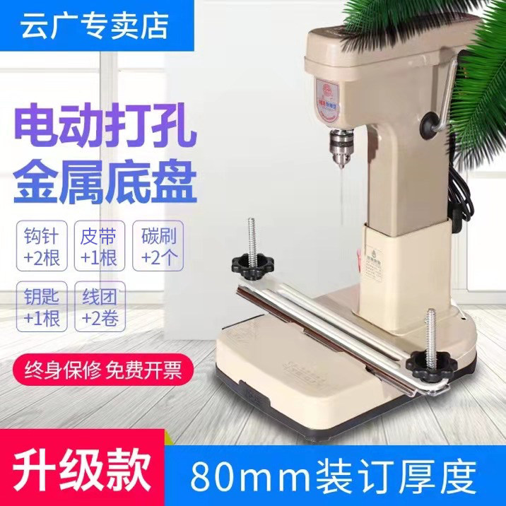 云广168电动装订机会计凭证打孔机自动带线装订机票据档案文件资