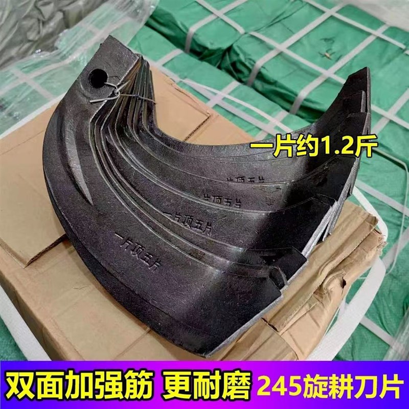 245型旋耕刀旋耕机刀片一顶五双面加强筋抗湾耐磨旋耕机配件包邮