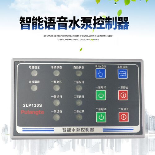 普朗特智能水泵控制器2LP130S工业供水控制柜自动开关