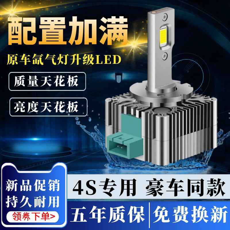 D3S车灯led大灯D1SD2SD4SD5D8S透镜氙气灯远近光一体汽车灯泡超亮