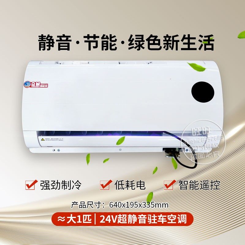 货车驻车空调24V直流变频节能12V车载分体空调内外机压缩机改装