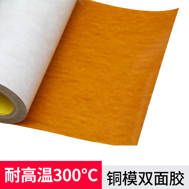 宝预(BYON)烫金机双面胶耐高温铜模胶纸固定铜模胶布压唛机铜模胶