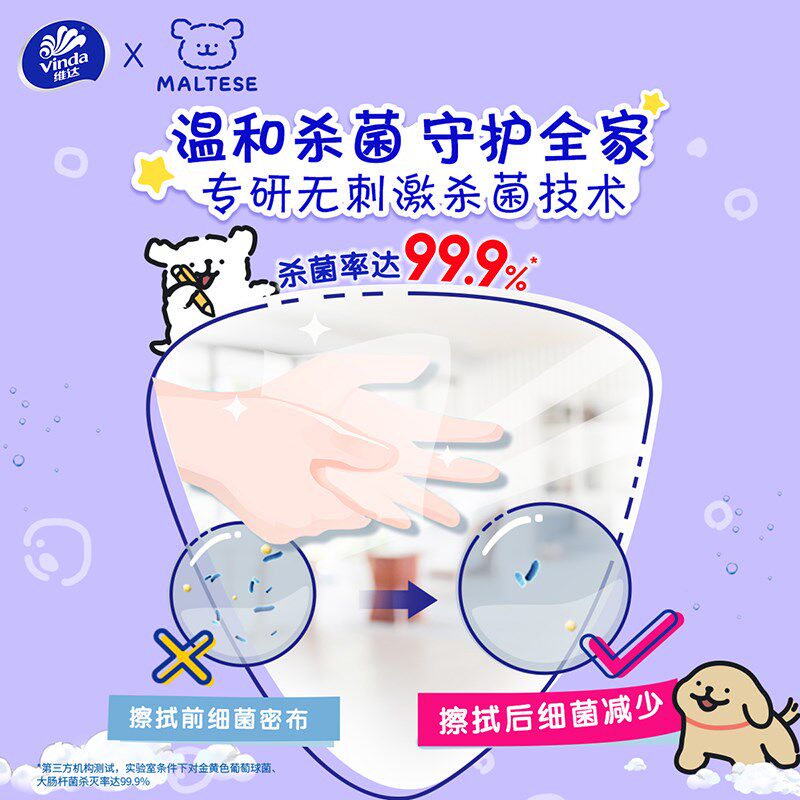 维达湿巾80片5包线条小狗温和无香杀菌洁肤湿巾