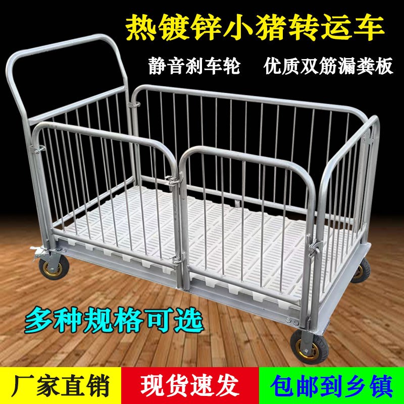 仔猪笼子小猪转运车周转车仔猪转群车猪用推车猪场运输车养殖推车