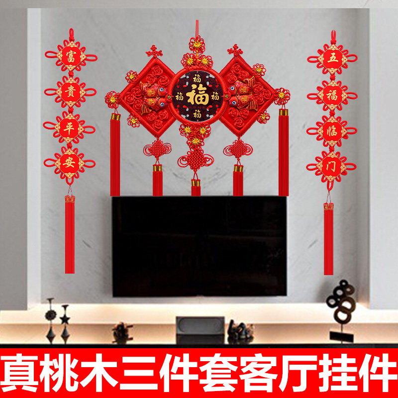 年货中国结挂件客厅大号桃木福字新房乔迁电视背景墙装饰平安结小