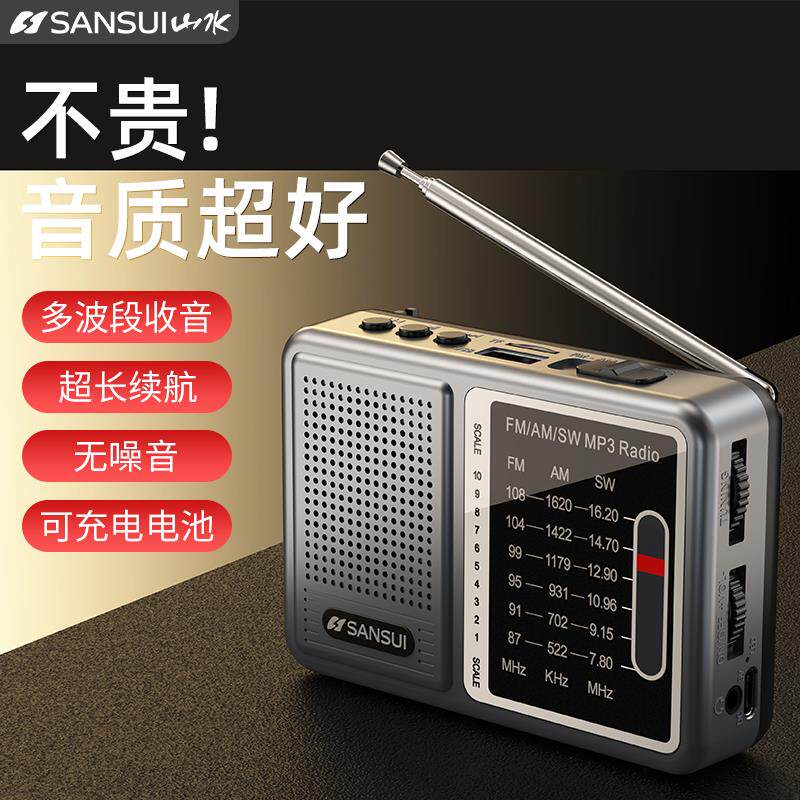 山水收音机老年人专用全波段音响一体老式小行插卡多功能播放器