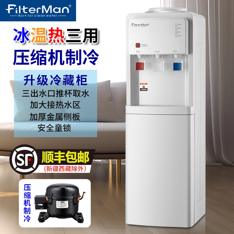 饮水机压缩机制冷立式冰温热三出水带童锁防烫家用节能带冷藏新款