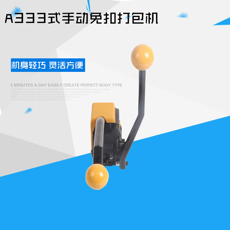正品A333免扣钢带打包机16-19mm铁皮带通用捆扎机手提打包机