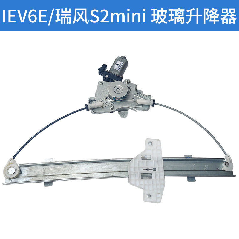 适配江淮IEV6E思皓E10X玻璃升降器电机电动升降器车窗摇移动式空